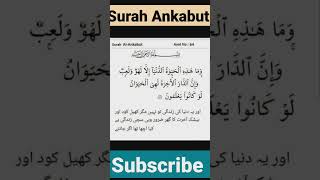 Surah ankabut ayat 64 || with Urdu translation || #viralvideo #ytshort