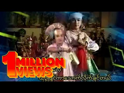 ဗီဗာဟိန်း - ကိုကြီးကျော် [ Official MV ]