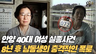 Download lagu 1992년 안성 40대 여성 실종사건, 8년 뒤 술 취한 남동생의 폭로로 드러난 유령 복지원의 충격적 진실 mp3 Download lagu 1992년 안성 40대 여성 실종사건, 8년 뒤 술 취한 남동생의 폭로로 드러난 유령 복지원의 충격적 진실 mp3