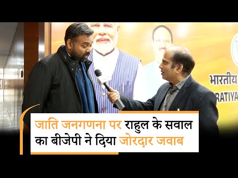 Caste Census पर Rahul Gandhi बोले- बहुजन समाज के साथ सरकार कर रही विश्वासघात, BJP ने तथ्यों के साथ दिया जवाब Caste Census पर Rahul Gandhi बोले- बहुजन समाज के साथ सरकार कर रही विश्वासघात, BJP ने तथ्यों के साथ दिया जवाब