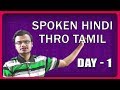 Spoken Hindi Through Tamil Day 01 Learn Verbs Verb Phrases Learn Hindi Through Tamil