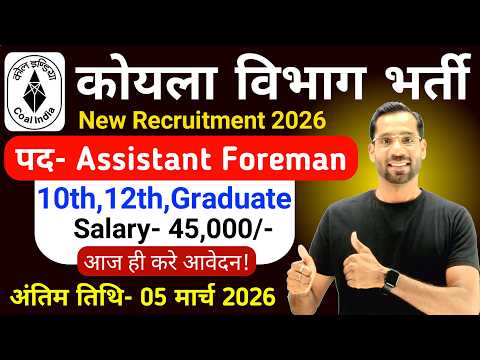 Coal India Recruitment 2026 | Coal India Vacancy 2026 | NCL Vacancy 2026 | New Vacancy 2026