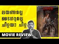 Liger Movie Review | Liger Malayalam Review | Unni Vlogs Cinephile