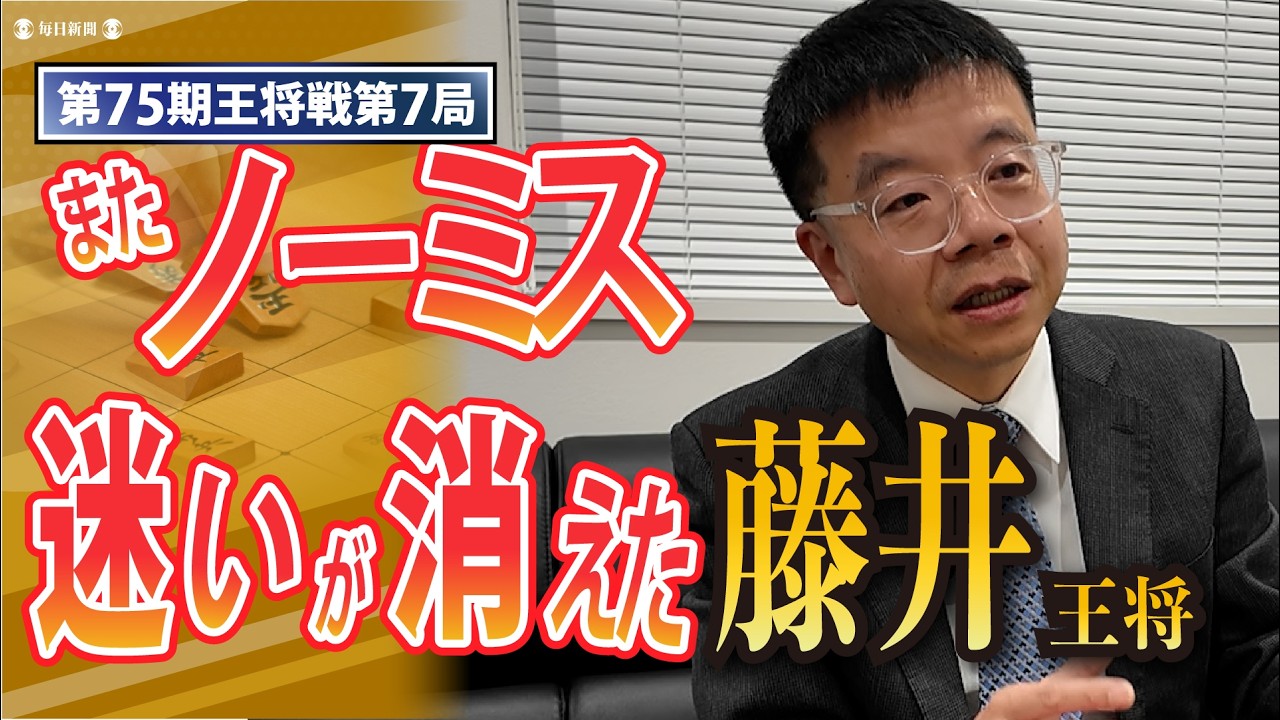 【王将戦第7局】勝又清和七段が初手から解説！藤井王将は第5局で「迷い」が消えた！またまた“ほぼノーミス”の快勝譜を振り返る