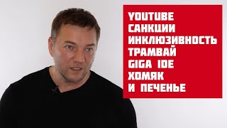 N24: Путин запретил тапать хомяка! Цены на печенье? Блокировка YouTube, Санкции, Инклюзивность