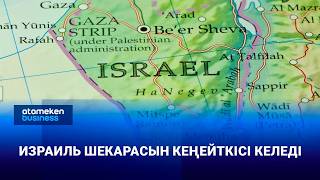 Израиль шекaрасын кеңейткісі келеді