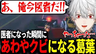 警官を辞めて医者に転職した直後に事件を起こしてしまう葛葉【にじさんじ/切り抜き/VCRGTA/スト鯖GTA】