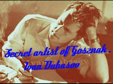 Секретный художник Госзнака .Иван Дубасов.Secret artist of Gosznak .Ivan Dubasov