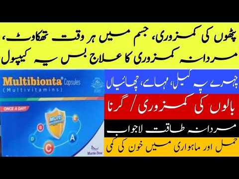 multibionta capsule || multivitamin supplement | multibionta capsule in urdu | multibionta benefits