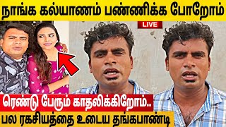 Download lagu நாங்க கல்யாணம் பண்ண போறோம்-தங்கபாண்டி|Koomapatty Thangapandi|Chandini Prakash|Single Pasanga mp3