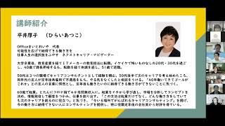 2023/2/13 キャリコンのブランディングセミナー（平井回）