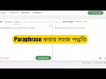 How to reduce Plagiarism || How to do Paraphrase in Free || Bangla Tutorial || QuillBot Tutorial ||
