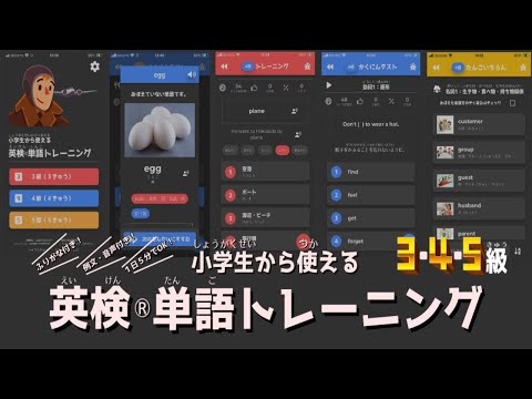 小学生からの英検®単語[３・４・５級編]