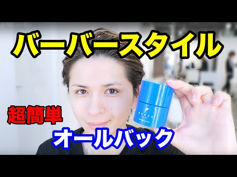 オールバックの作り方【セット方法からおすすめ整髪料まで】 - VOKKA - ヴォッカ -