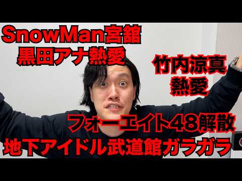 【粗品】3/1までのSNSニュース斬った【1人賛否】