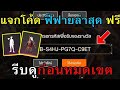 เพชร 999 ฟีฟาย