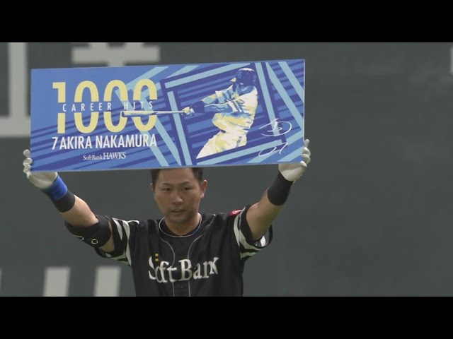 【9回表】ホークス・中村晃が通算1000安打を達成!! 2020/9/17 F-H