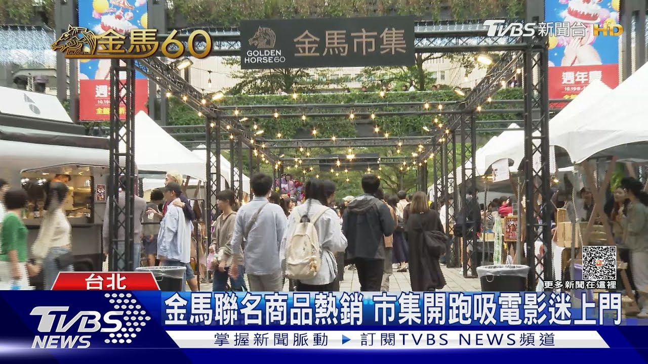 為期三天金馬市集開跑! 《盛夏光年》電影海報一開賣即秒殺
