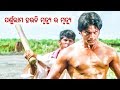 Best Odia Action Scene - Parsuram Heuchi Mrutyu Ra Mrutyu | New Film - Parsuram | Sarthak Music
