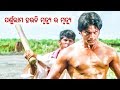 Best Odia Action Scene Parsuram Heuchi Mrutyu Ra Mrutyu New Film Parsuram Sarthak Music