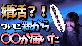 【婚活⁉】ゆのしーの親から急に〇〇が送られてくる話　#twitch #tiktok #live #yunocy #グラビア #アイドル #可愛い  #グラドル #ゆのしー