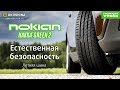 Отзыв о Интернет магазин шин УкрШина: Nokian Hakka Green 2 летние классические шины. Обзор Hakka Green 2