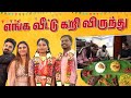 எங்க வீட்டு கறி விருந்து Newly Married Couple Virunthu Myn