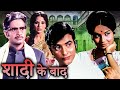 Shaadi Ke Baad Hindi Movie Jeetendra Rakhee Shatrughan Sinha Bollywood Romantic Movies