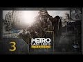 Метро: Луч надежды (Metro: Last Light Redux). Прохождение. Часть 3 ...