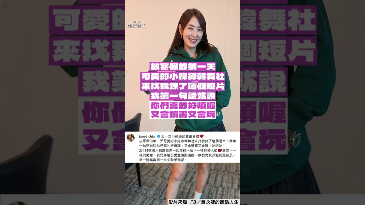 影音/賈永婕合體北一女小綠綠共舞!101前嗨跳「肯洽那」