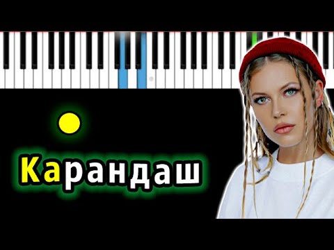 Rita Dakota - Карандаш | Piano_Tutorial | Разбор | КАРАОКЕ | НОТЫ + MIDI
