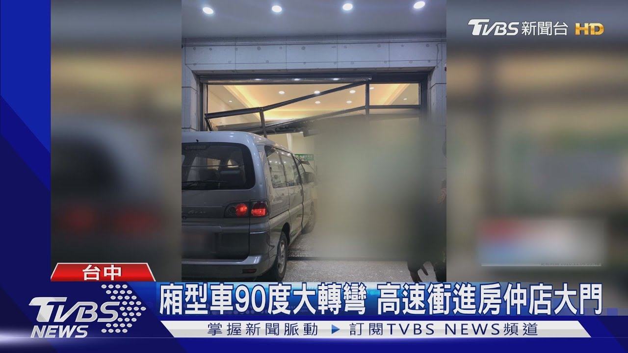 廂型車90度大轉彎 高速衝進房仲店大門