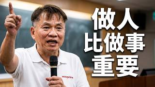 我的學思歷程 17. 戴勝益先生的學思歷程