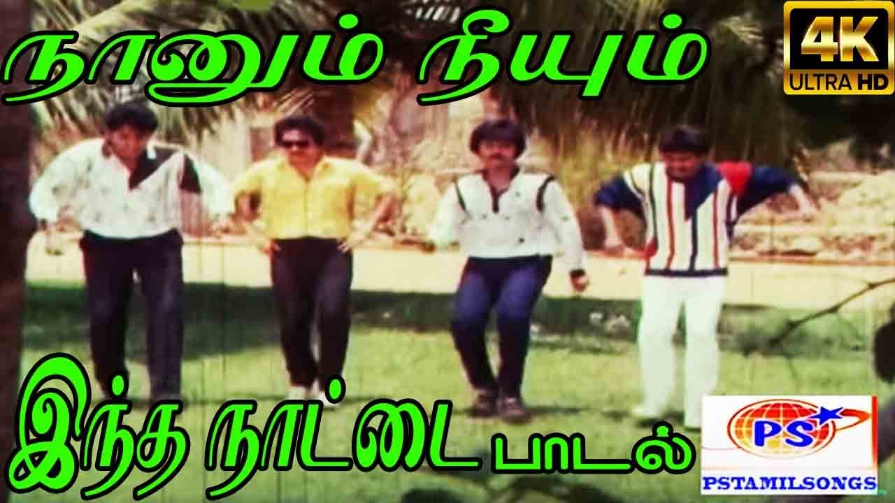 Naanum Neeyum Song Lyrics | Meendum Mahaan