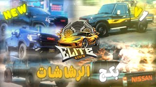 بكج الرشاشات