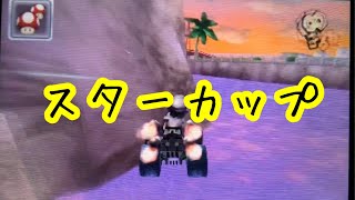 【マリカ】マリオカート7スターカップを実況プレイ#5