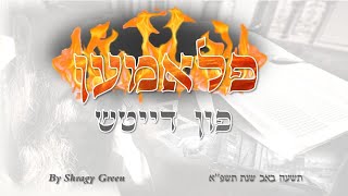 להבות מגרמניה. פרקים ואנקדוטות על סבל היהודים במלחמת העולם השנייה