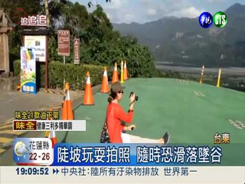 遊客搶看飛行傘 跨越柵欄恐失足