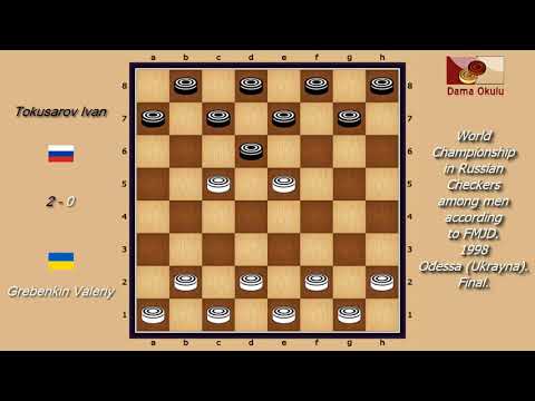 Tokusarov Ivan (RUS) - Grebenkin Valeriy (UKR). World_Russian Checkers_Men-1998. Final.
