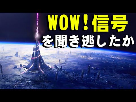 宇宙人発見?研究により、Wow! 信号の発生源が絞り込まれます。