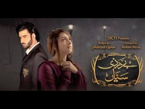 Bedardi Saiyaan  Promo Trailer  - HAP PAL GEO