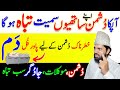 Islamic Ruqyah For Protection From Deadly Spell Witches Jadu Ka Tor Kaise Kare Jadu Ka Elaj P1