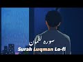 Surah Luqman Lo-fi | Soothing Quran Recitation With Arabic Text And English Translation