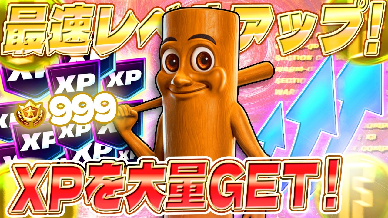 【フォートナイトXP】バトルパスをコンプリートしたい人必見！簡単にXPを稼ぐ方法を紹介します！初心者でも安心の完全ガイド付き！ #fortniteXP レベル上げ XP稼ぎ