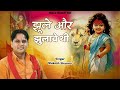 Juhle Juhlave Mata Pathri Wali Bhajan Mukesh Sharma Avadhutni Music