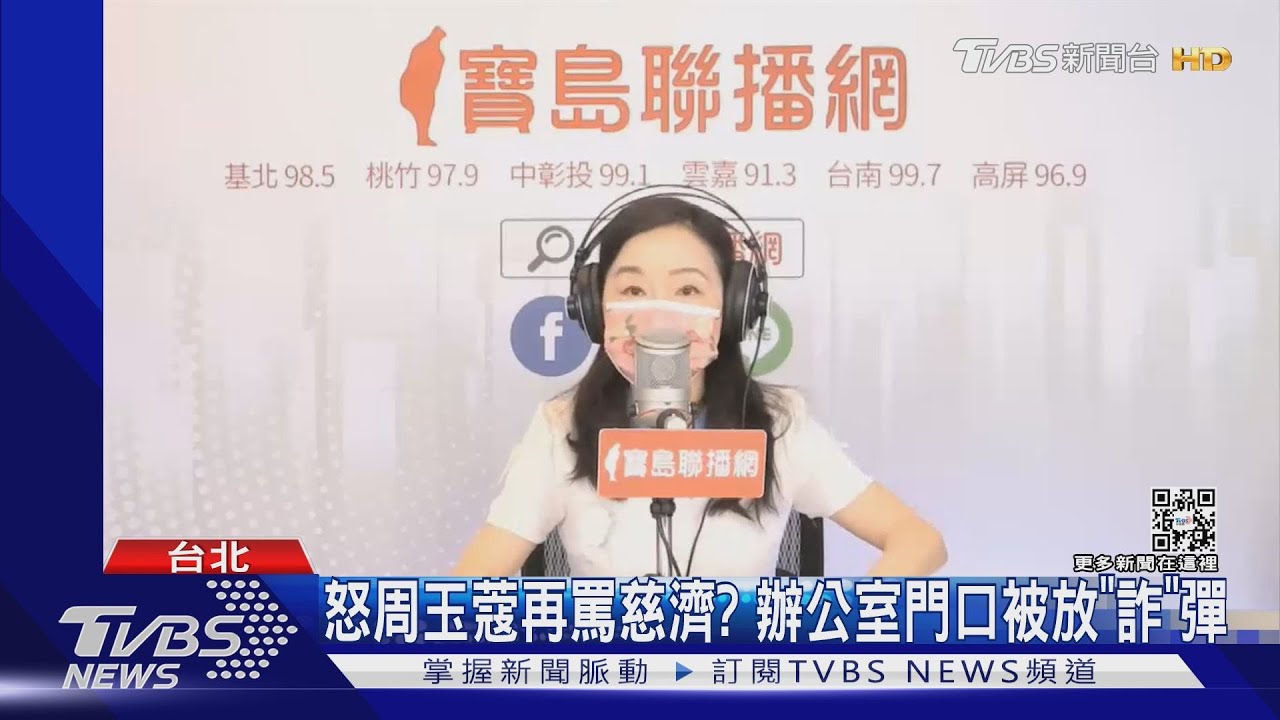 怒周玉蔻再罵慈濟? 辦公室門口被放「詐」彈