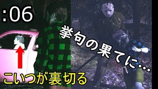 【13日の金曜日】裏切りとカクカクの悲劇が襲う！