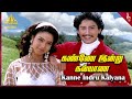 Kanne Indru Video Song | Aanazhagan Movie Songs | Prashanth | Suneha | Ilaiyaraaja | Pyramid Music