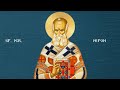 LIVE Slujba Vecerniei Sf Ier Nifon Patr Constantinopolului Sf M Mc Evplu 11august
