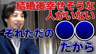 【ひろゆき】結婚後幸せそうな人が周りにいないのはなぜか?【切り抜き】